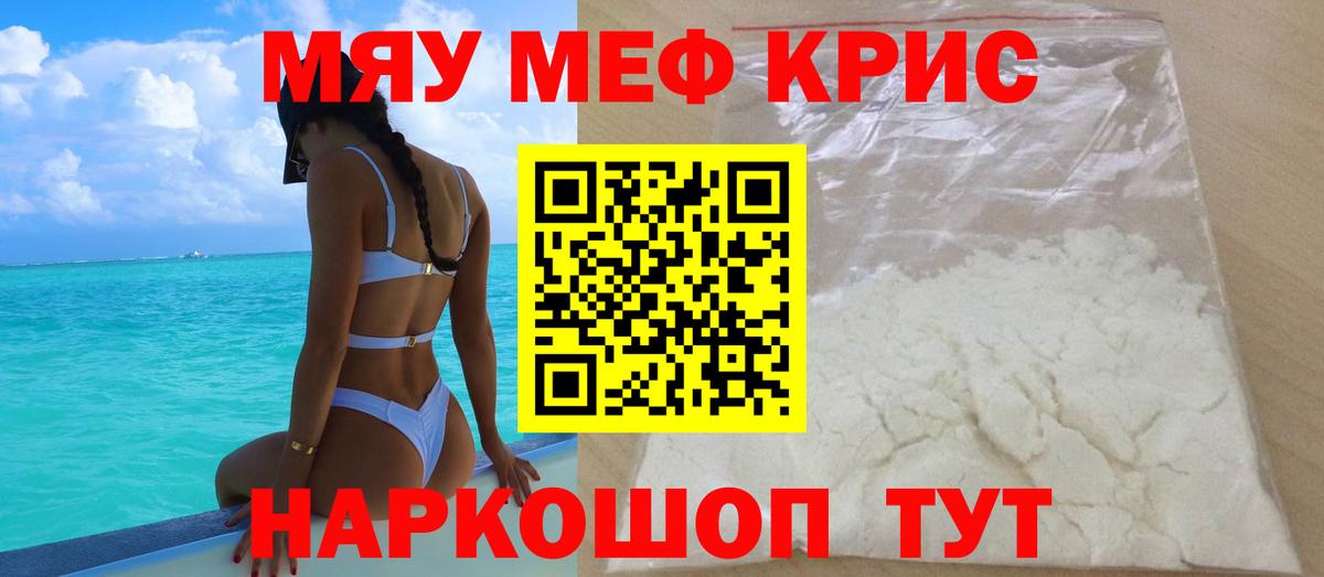 Меф мяу мяу  Великий Новгород