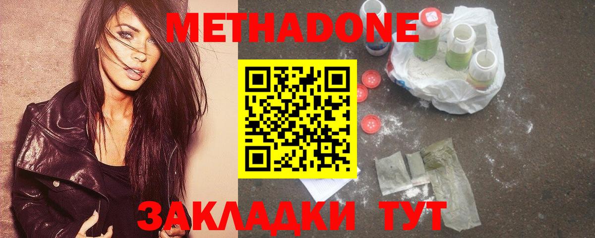Великий Новгород  МЕТАДОН белоснежный  Вход с VPN  МЕТАДОН кристалл 