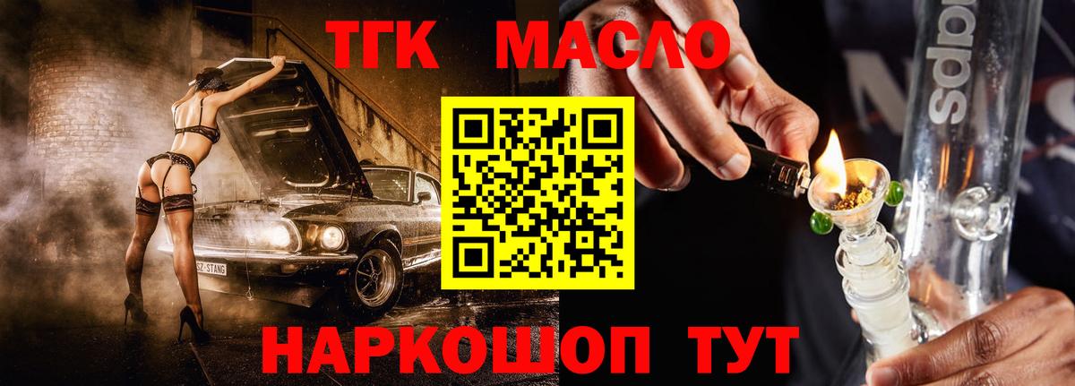 Великий Новгород  ТГК концентрат  Вход с VPN  Дистиллят ТГК жижа 